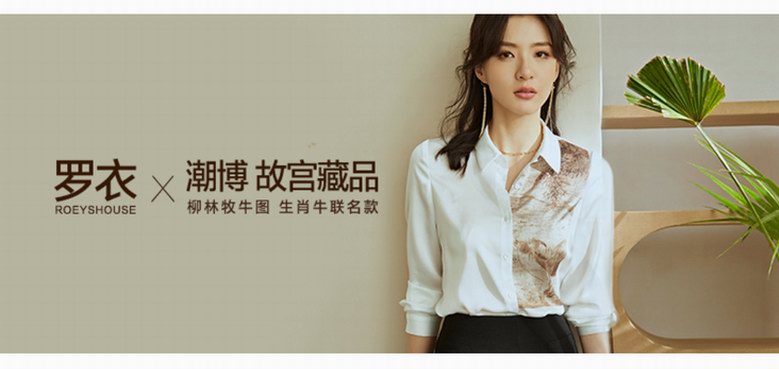 羅衣ROEYSHOUSE故宮藏品聯名生肖系列發布，中西合璧煥發優雅新靈感！