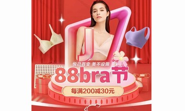 京東新百貨“88bra節”正式開啟 爆款文胸、內褲、家居服限時特惠