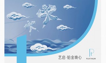 2022「藝啟·鉑金喚心」青島站耀目啟程