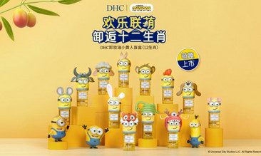 DHC跨界聯“萌”小黃人，一起卸逅十二生肖