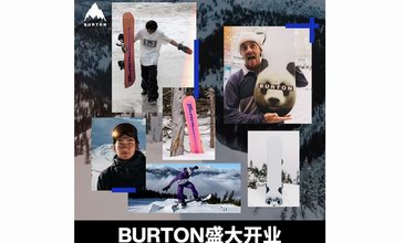 BURTON京東官方旗艦店9月16日盛大開幕，全新產品系列發布——致敬滑手，裝備賦能