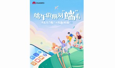 端午假期別“端”著，華為與你一起“粽”享美好