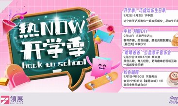 踐行商業社會責任，領展京通立足消費者角度定制精致生活方式