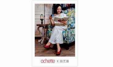achette對話藝術人田藝苗——芳華人生，優雅樂章