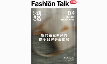 「包」容萬象、洞見精彩，小紅書種草攜手箱包品牌多面破局