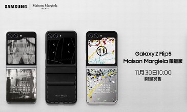 鎖定11月30日10點 三星Galaxy Z Flip5 Maison Margiela限量版即將開賣