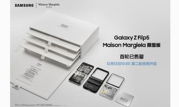 三星Galaxy Z Flip5 Maison Margiela限量版首輪售罄 敬請期待第二輪搶購