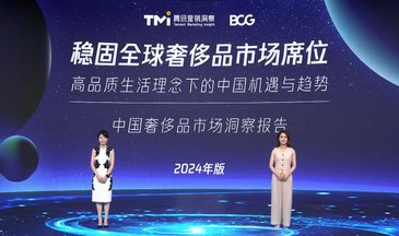 回歸奢品價值高地，騰訊描繪全域增長三大新圖景