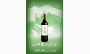 戰略簽約京東！“天塞雪山之花葡萄酒”首發