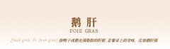 ڼܡFoie GrasZ