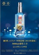 打造奢侈品牌 瀘州老窖推國窖1573-中國品味2011年珍藏版